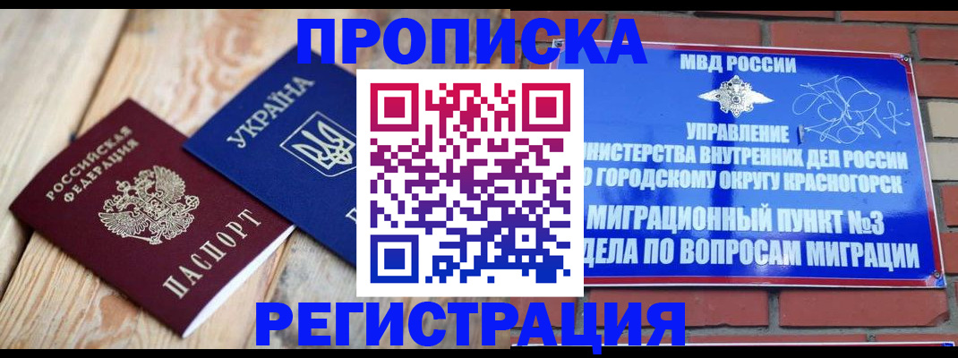 прописка для кредита в Алатыре